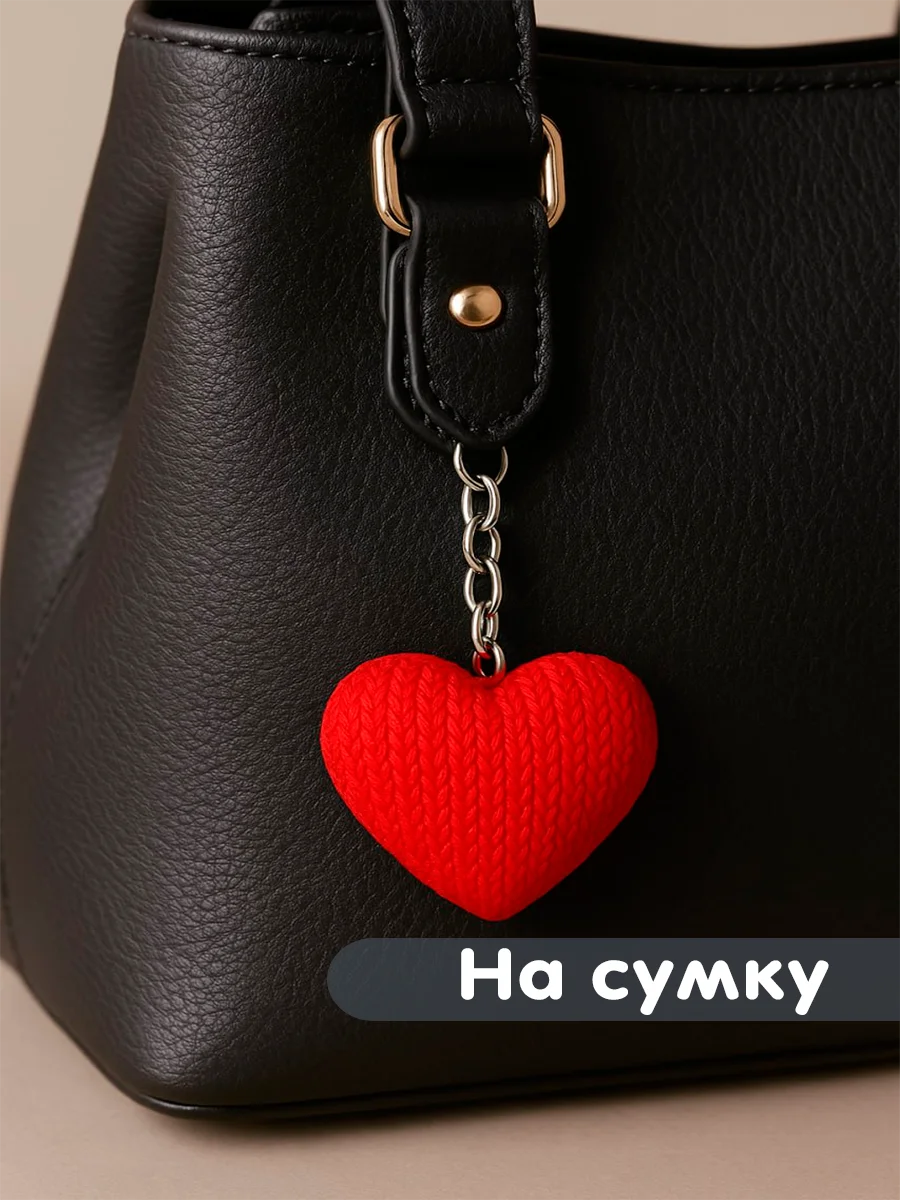Брелок сердце красный в вязаном стиле из пластика / Подарок любимому человеку