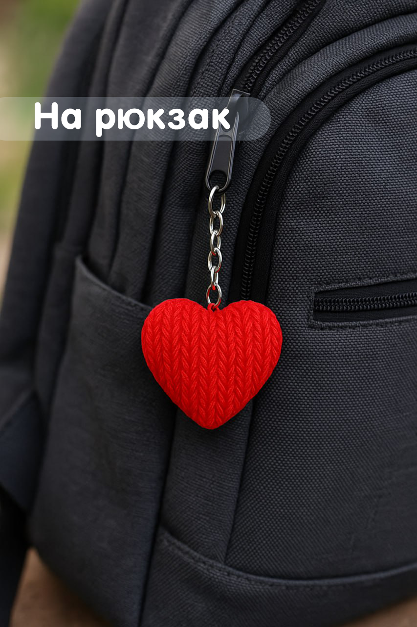 Брелок сердце розовый в вязаном стиле из пластика / Подарок любимому человеку