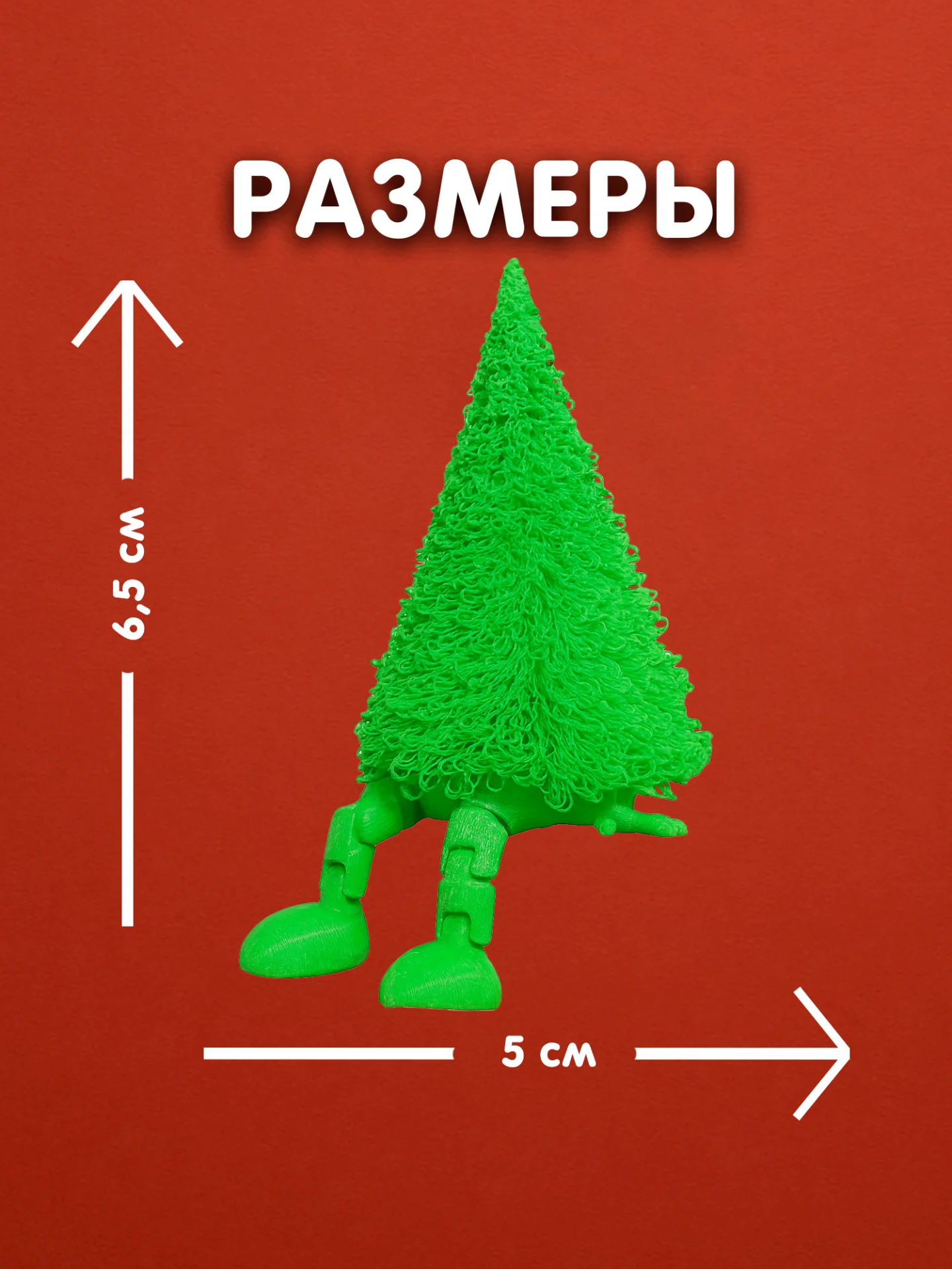 Пушистая фигурка ёлки белого цвета с подвижными ножками